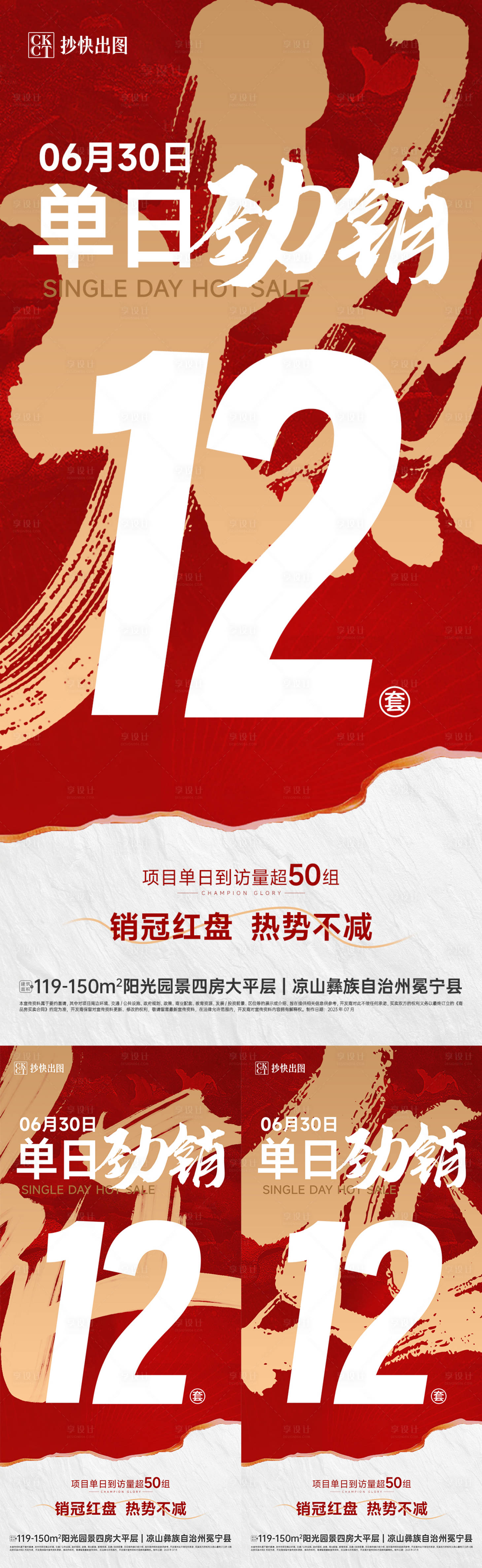 源文件下載【享設計】搜索編號：53570018492709349【地產熱銷人氣大字報海報】