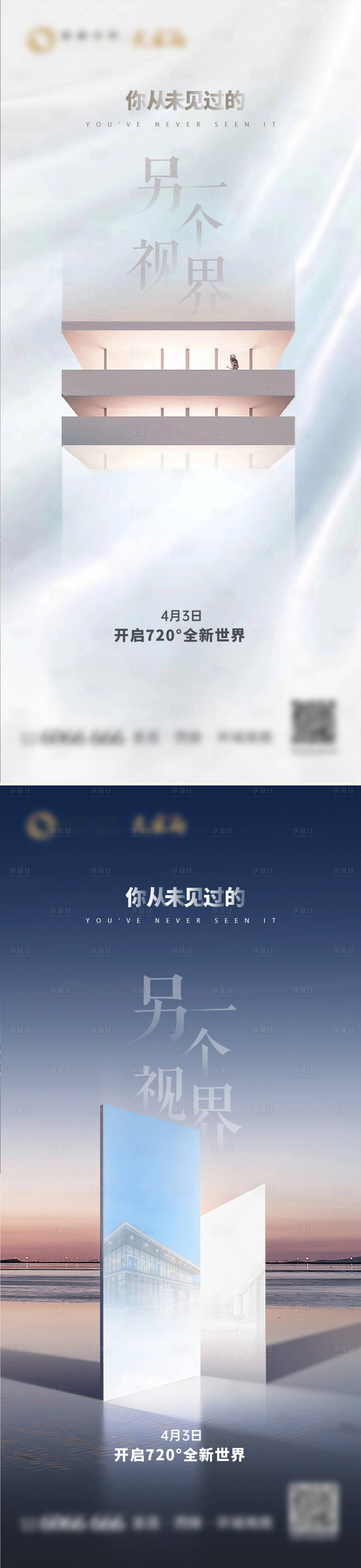 源文件下载【地产揭幕系列海报】编号：43840018532082471