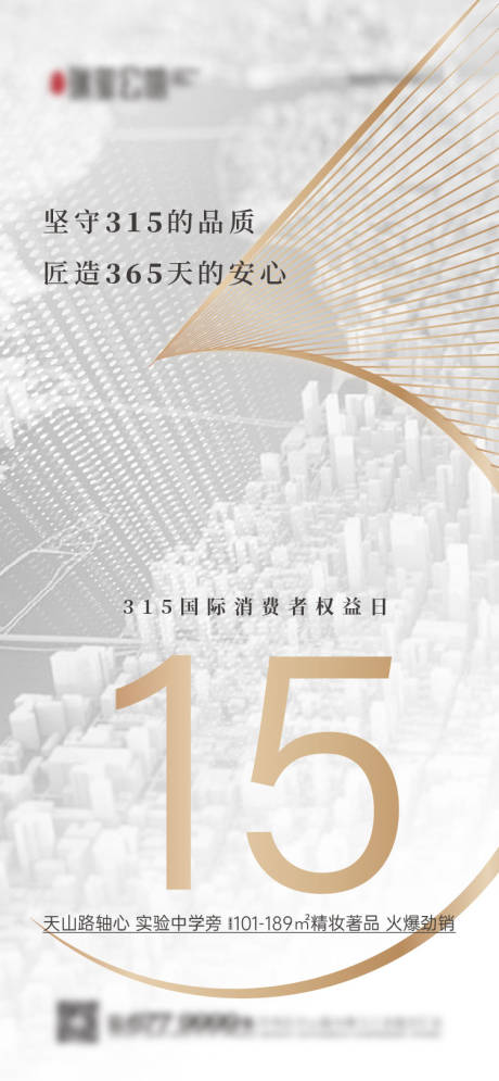 源文件下载【315精工匠造打假简约海报】编号：70970018505438817