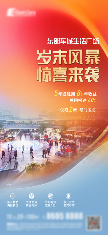 源文件下载【享设计】搜索编号：51440018645877905【商铺海报】
