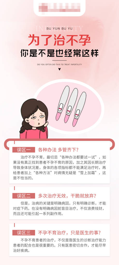 源文件下載【享設計】搜索編號：66250018918549580【備孕科普海報】
