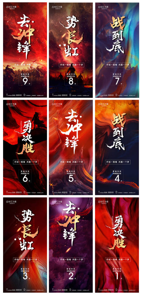 源文件下载【冲刺倒计时系列海报】编号：20230807102057994