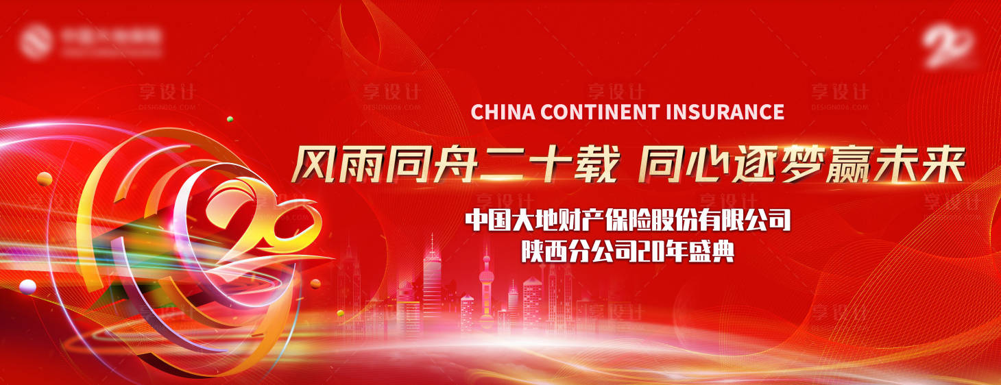 源文件下載【享設計】搜索編號：66540018616307253【20周年主畫面主背景主kv】