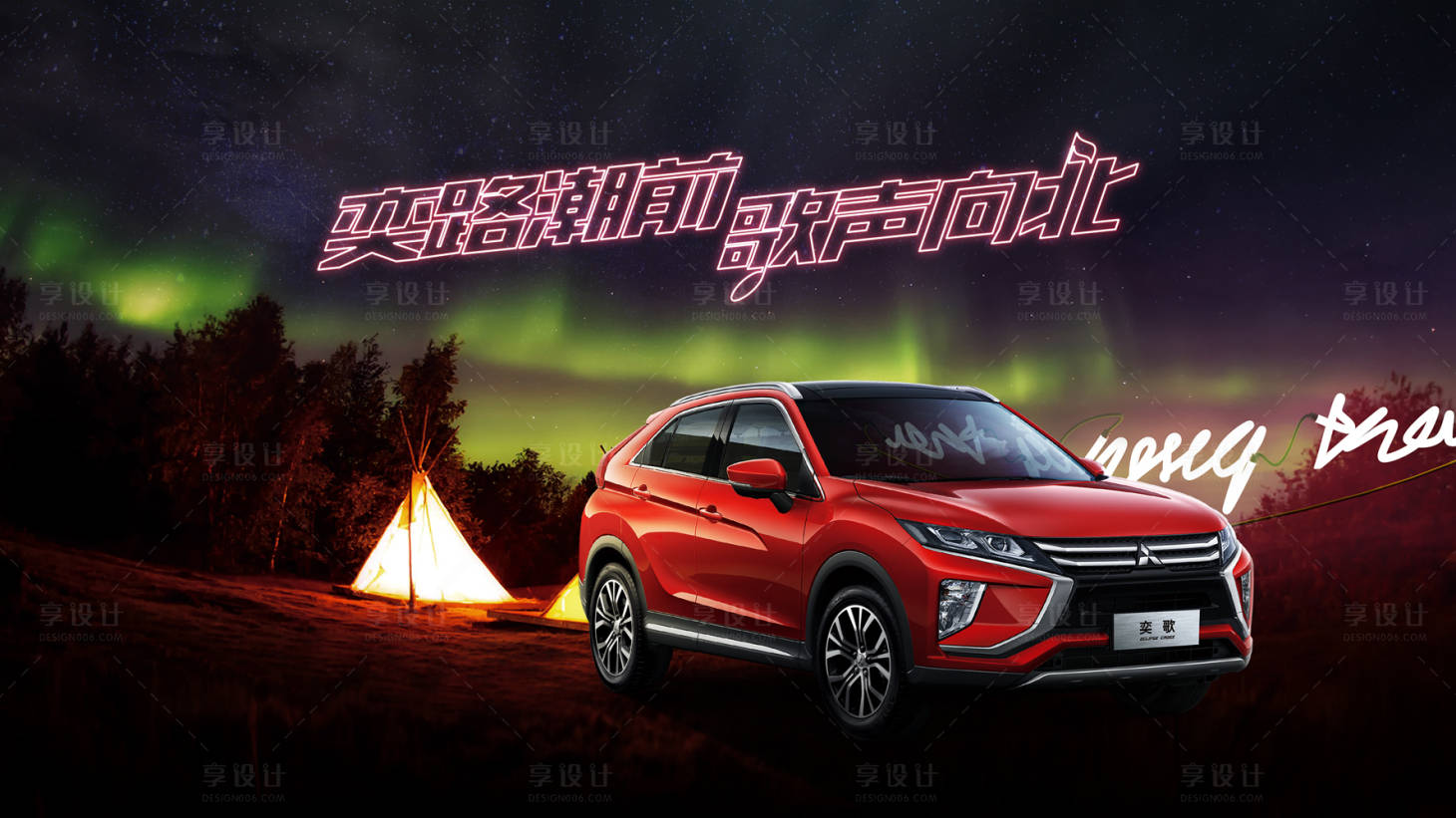 源文件下載【享設計】搜索編號：63740018809917705【汽車新品上市活動背景板】