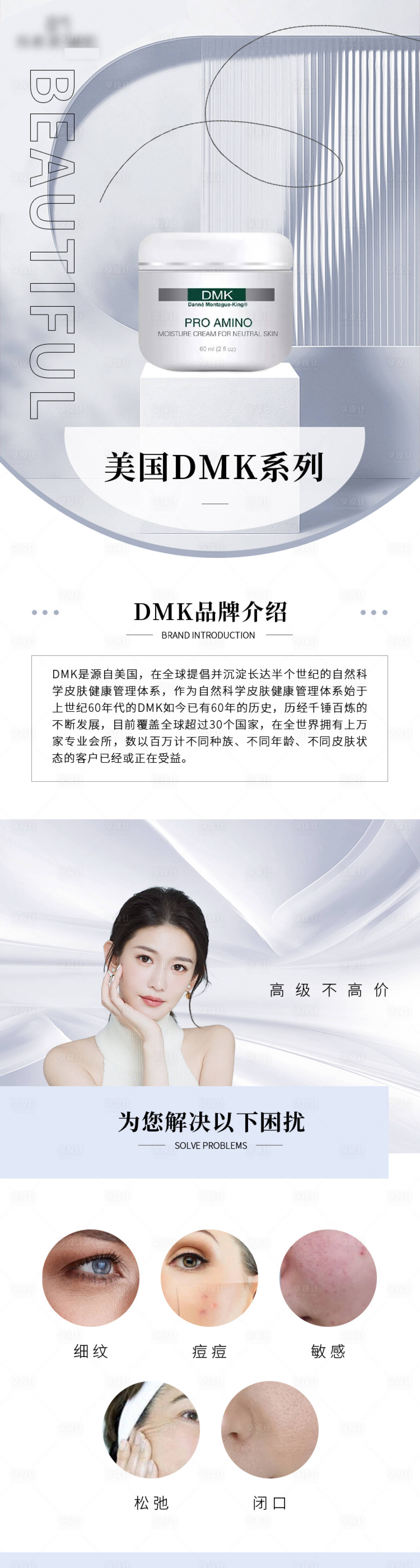 源文件下載【享設(shè)計】搜索編號：17600018967959996【醫(yī)美詳情頁】