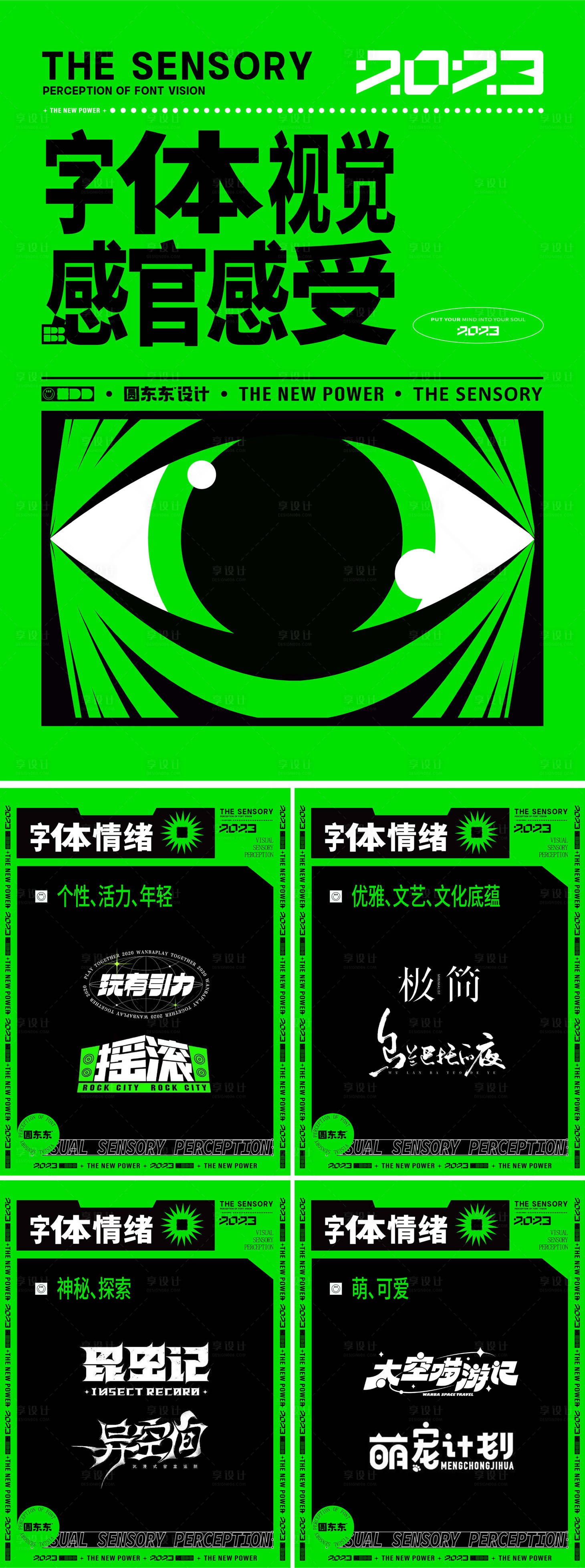 源文件下载【享设计】搜索编号：56450018685812856【字体创意宣传海报展板】