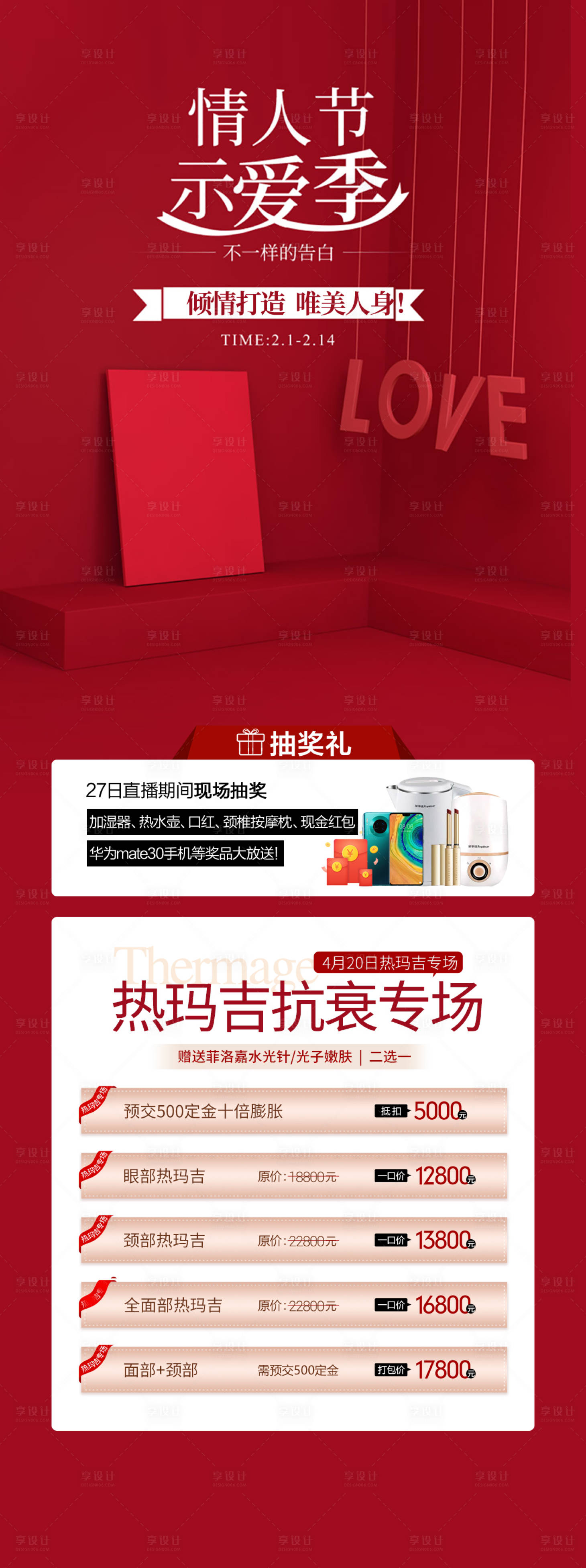 源文件下載【享設計】搜索編號：58760019057398304【醫美促銷活動長圖海報】