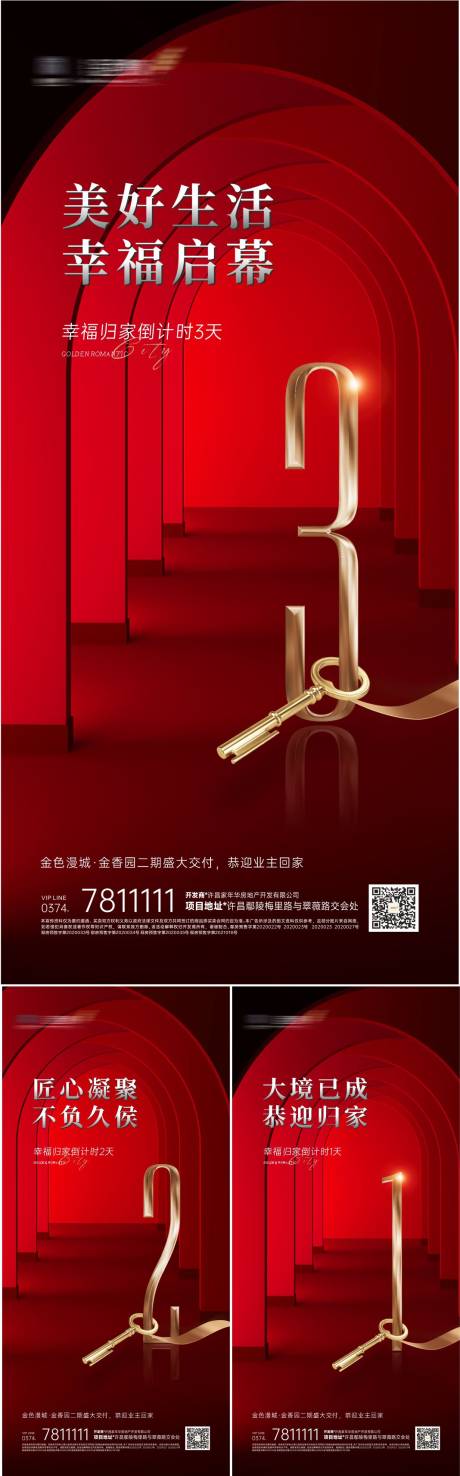 源文件下载【地产交房倒计时海报】编号：90780018740745057