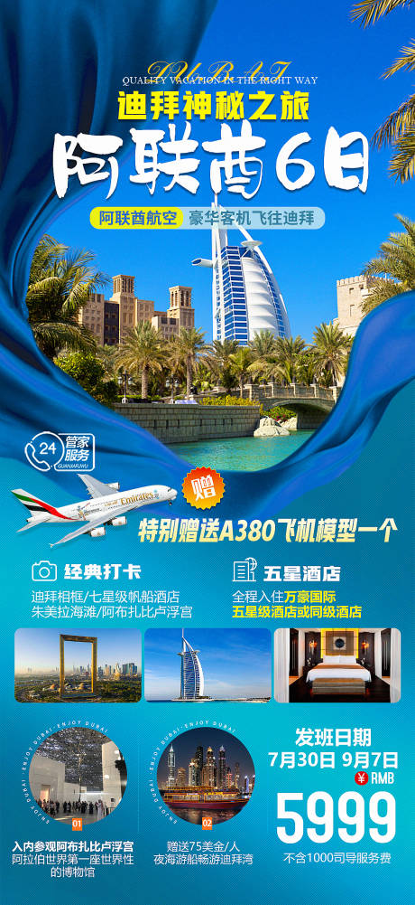 源文件下载【迪拜阿联酋神秘之旅海报 】编号：20230806141801297