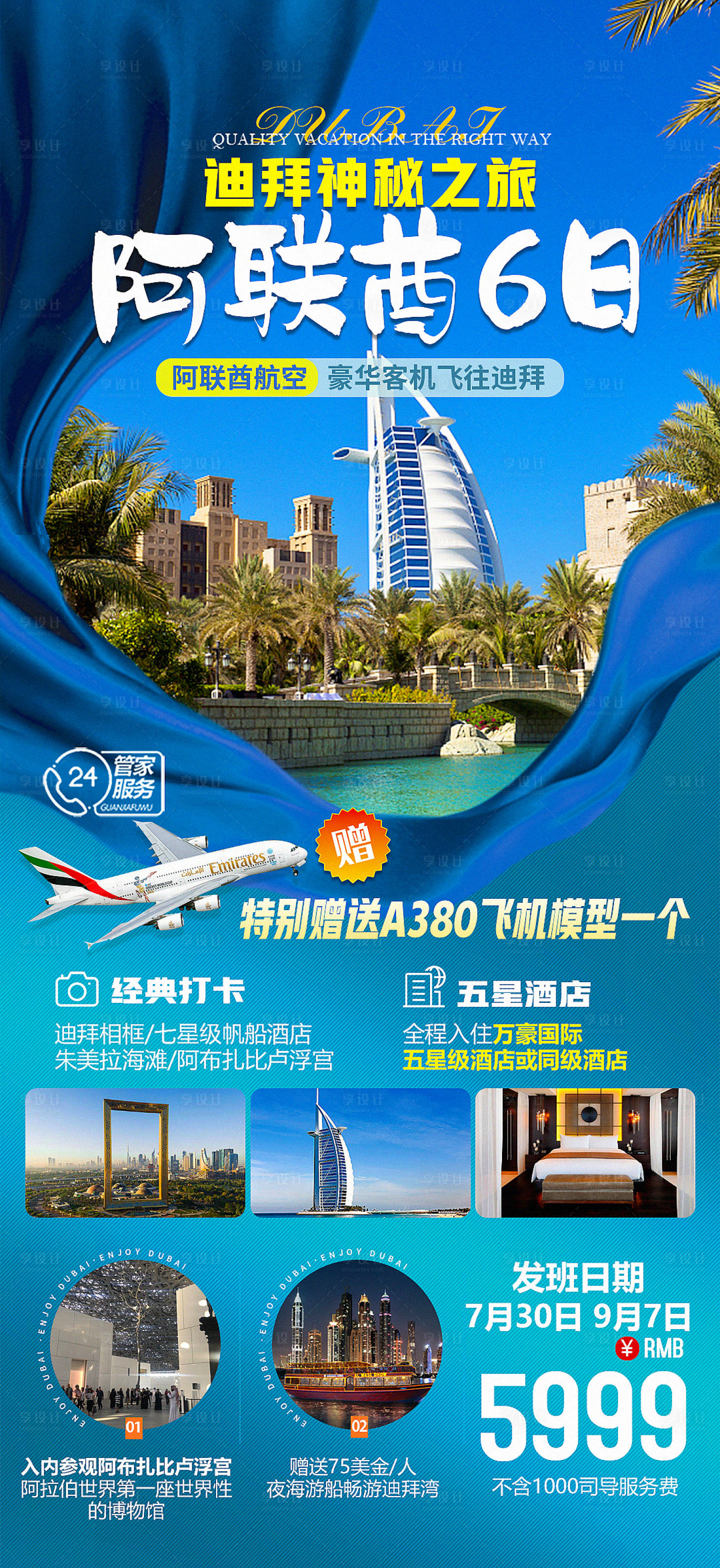 源文件下载【迪拜阿联酋神秘之旅海报 】编号：15950018551399382