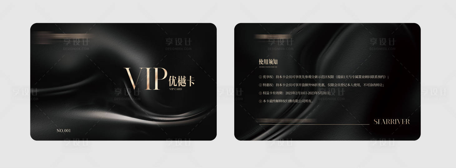 源文件下载【享设计】搜索编号：68760018529944530【vip卡 】