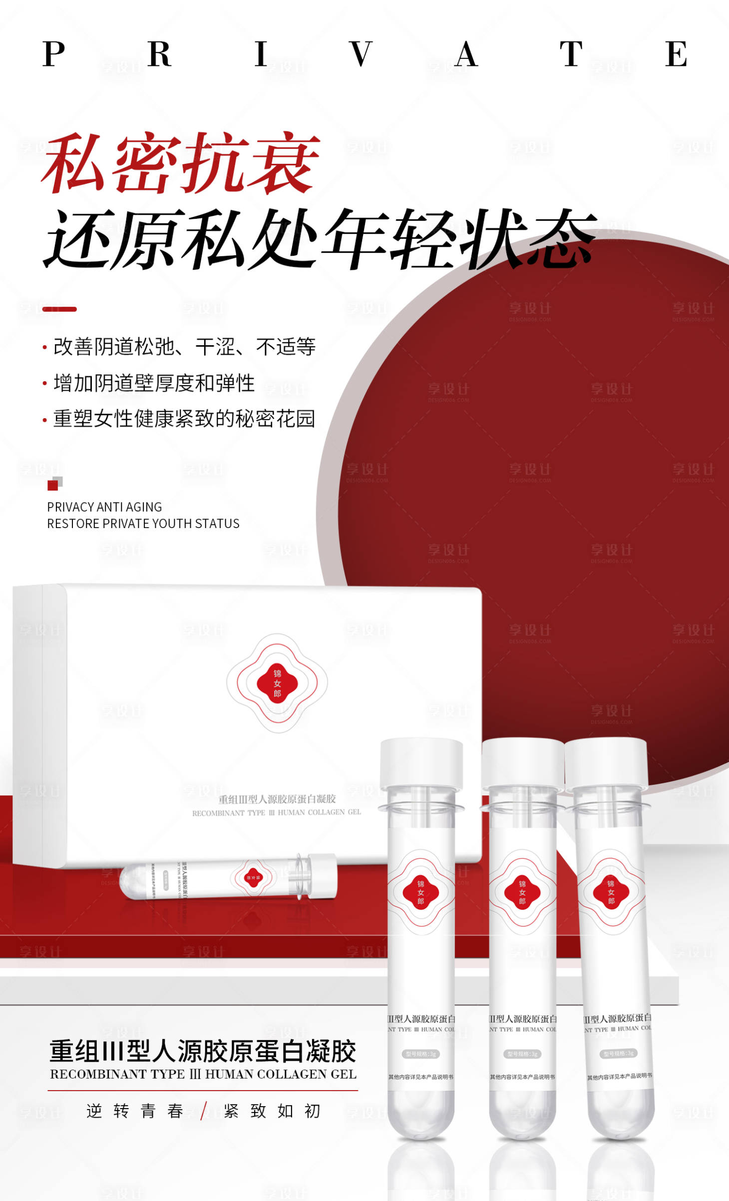 源文件下载【享设计】搜索编号：71460019022173010【女性私密套盒】