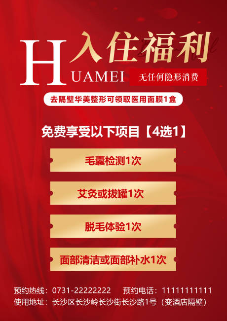 源文件下載【享設計】搜索編號：37120018961829654【酒店入住福利海報】