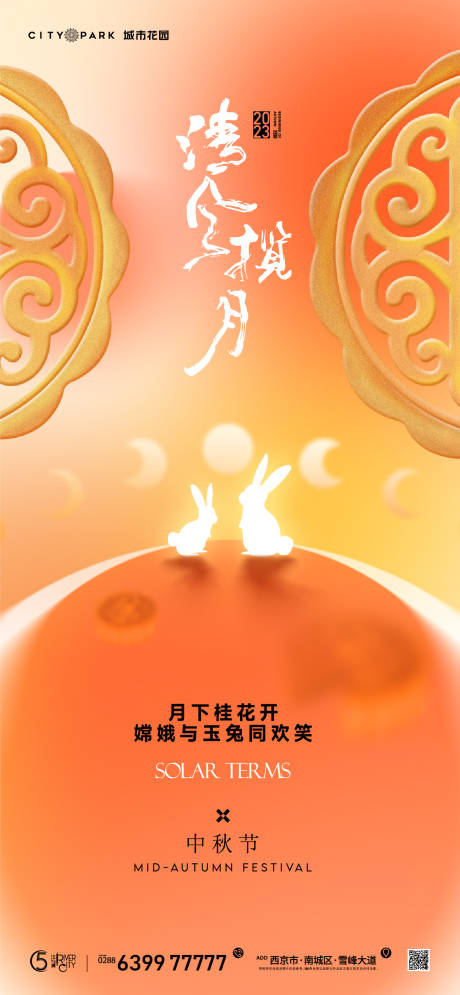 源文件下载【中秋节海报】编号：93870018610671528