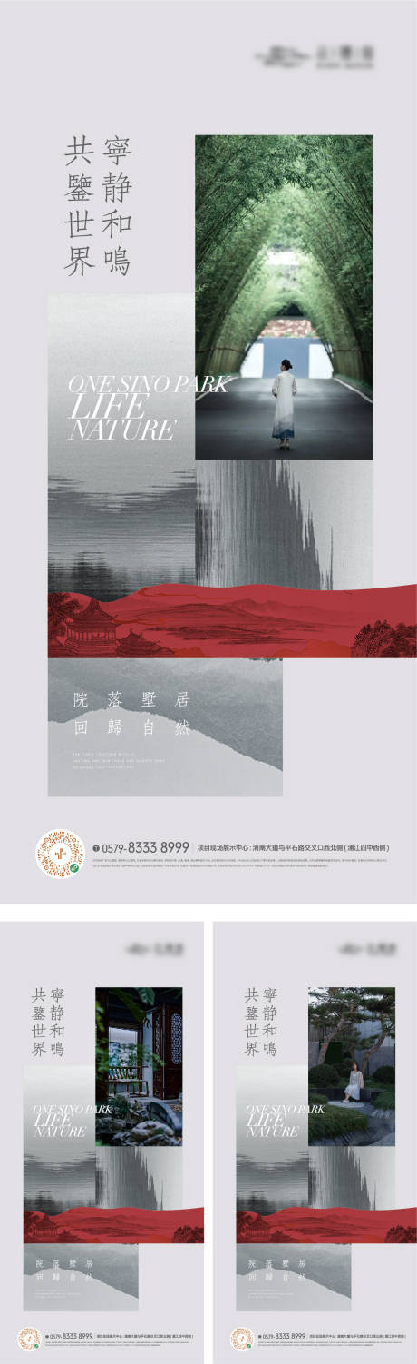 源文件下载【新中式山水园林景观海报】编号：83870018435263222
