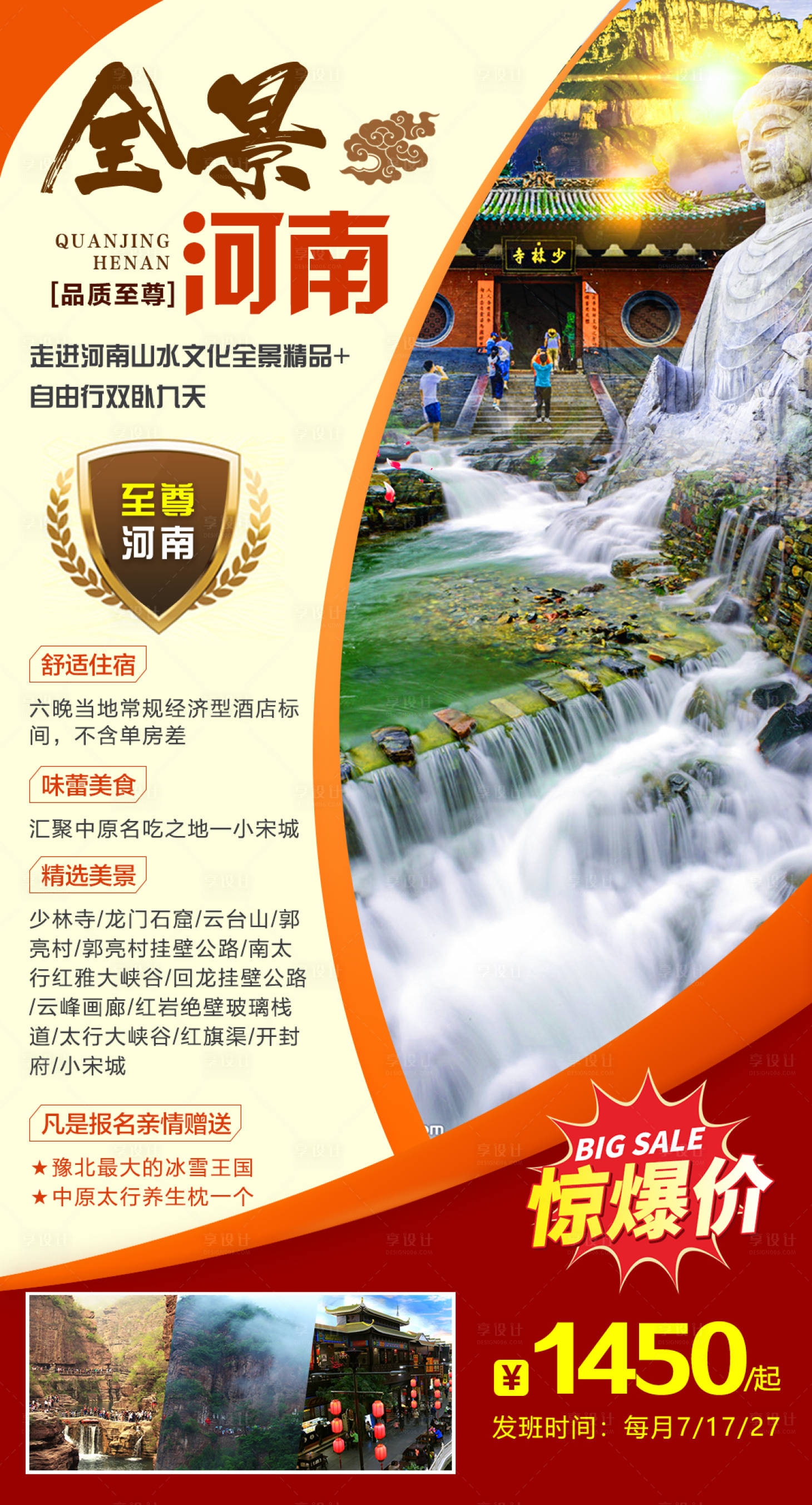 源文件下載【享設計】搜索編號：52730019002949806【全景河南旅游】