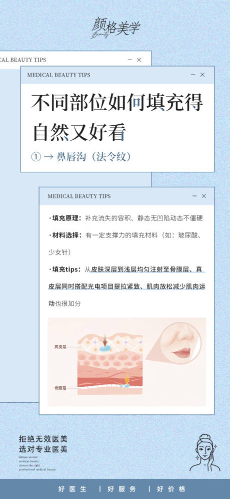 源文件下载【医美科普海报】编号：85590018934411477