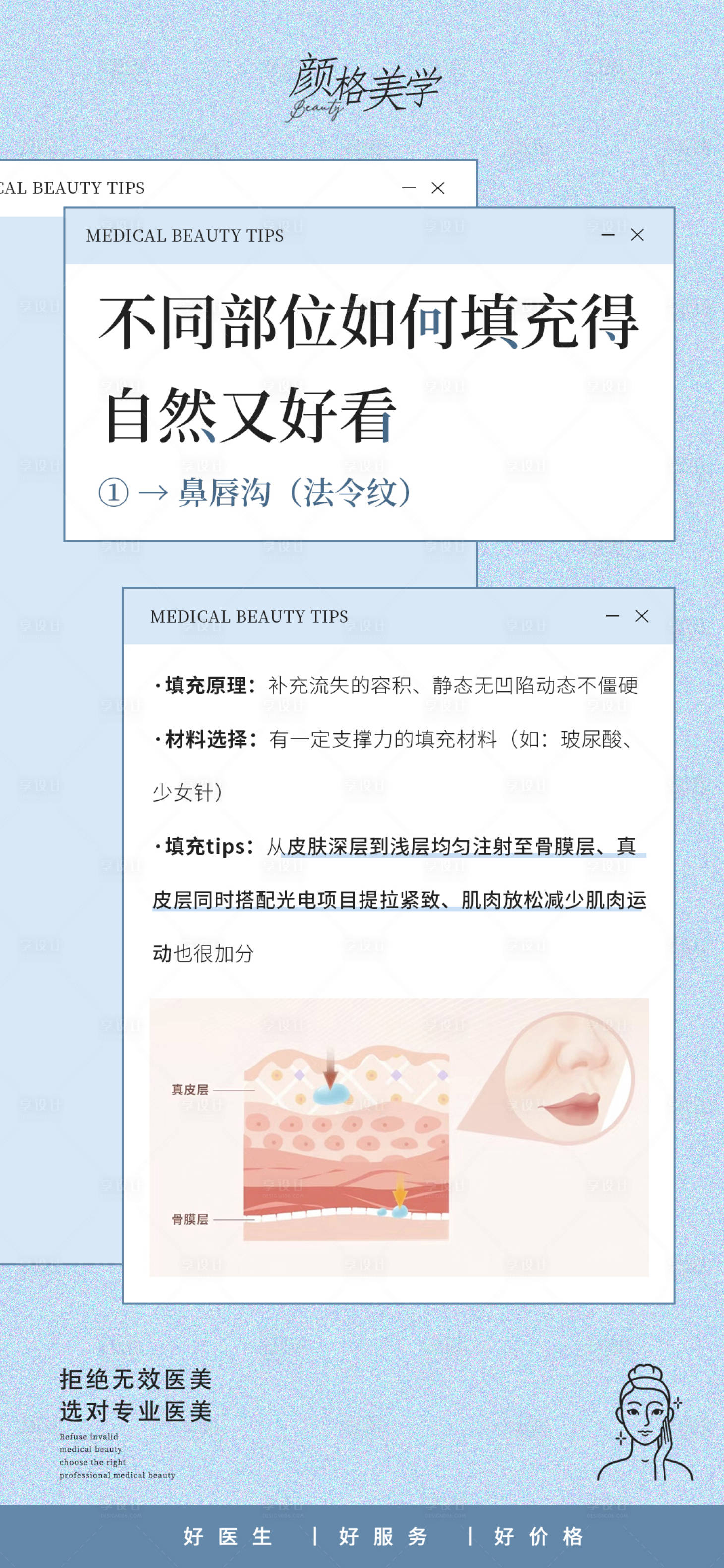 源文件下載【享設計】搜索編號：85590018934411477【醫美科普海報】