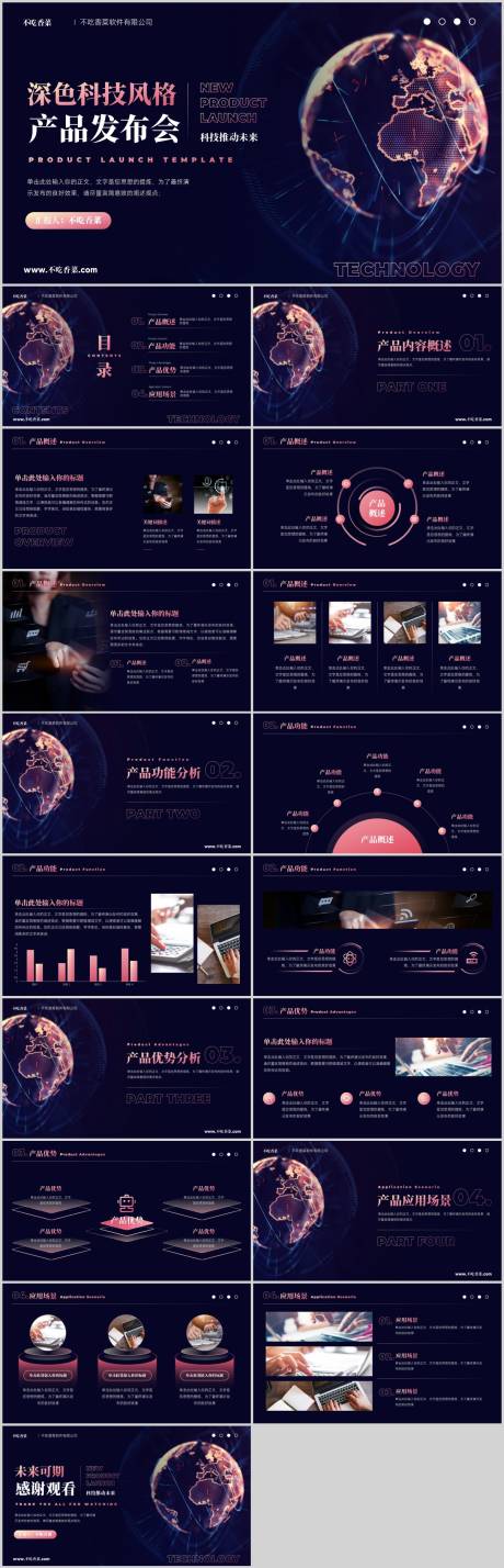源文件下載【享設計】搜索編號：36210019020372975【科技風格產品新品發布會PPT】