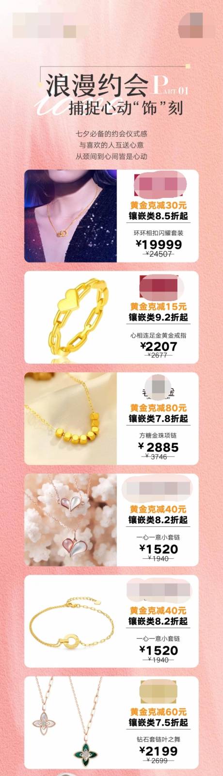源文件下载【情人节商业促销长图】编号：50400018893633502