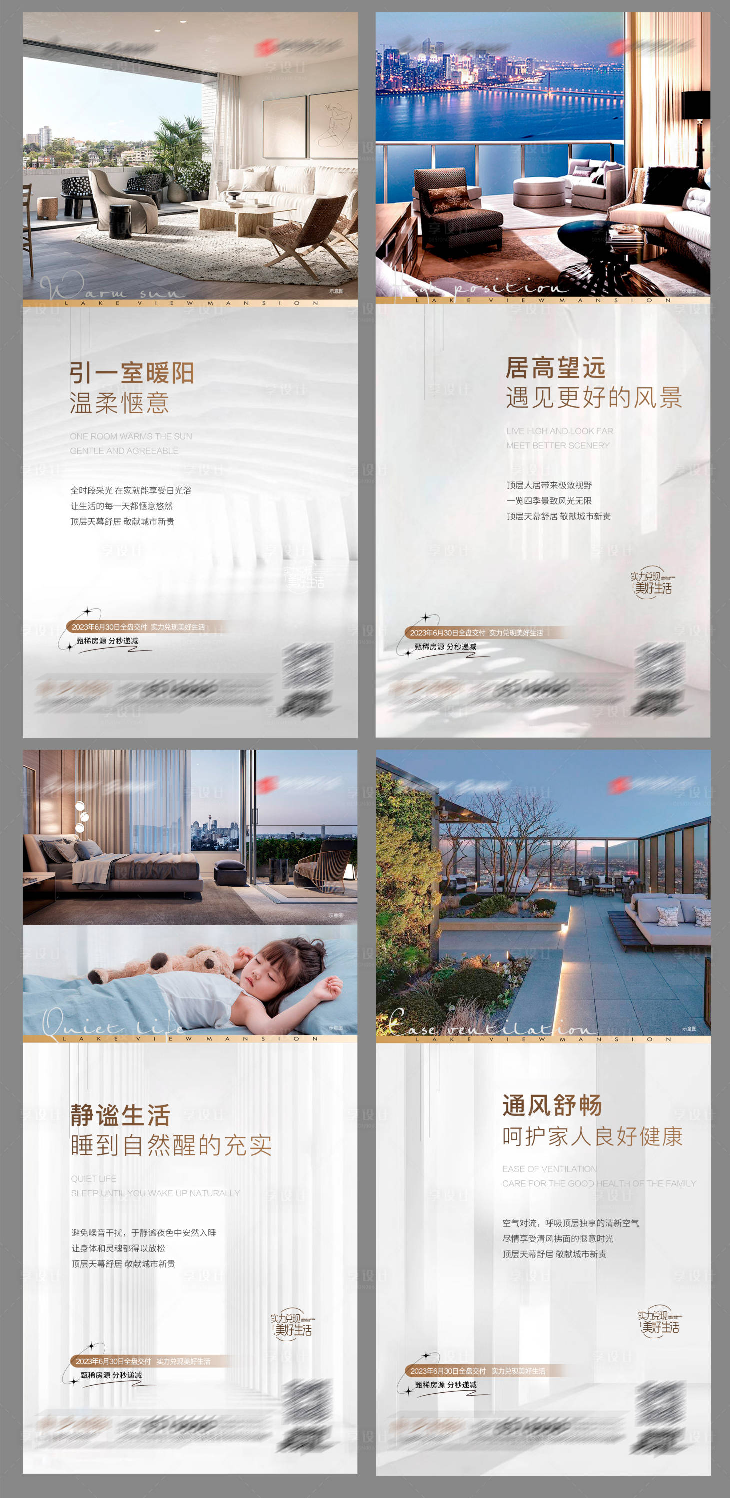 源文件下载【地产顶层系列海报】编号：60800018584785344