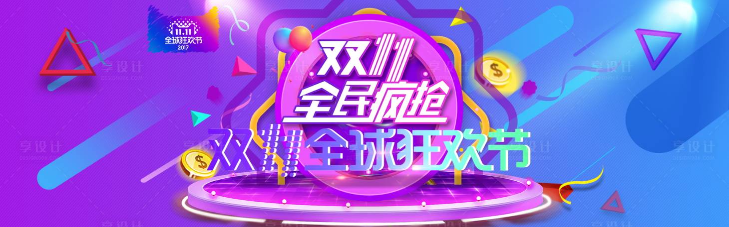 源文件下載【享設計】搜索編號：29270018449064978【購物狂歡節】