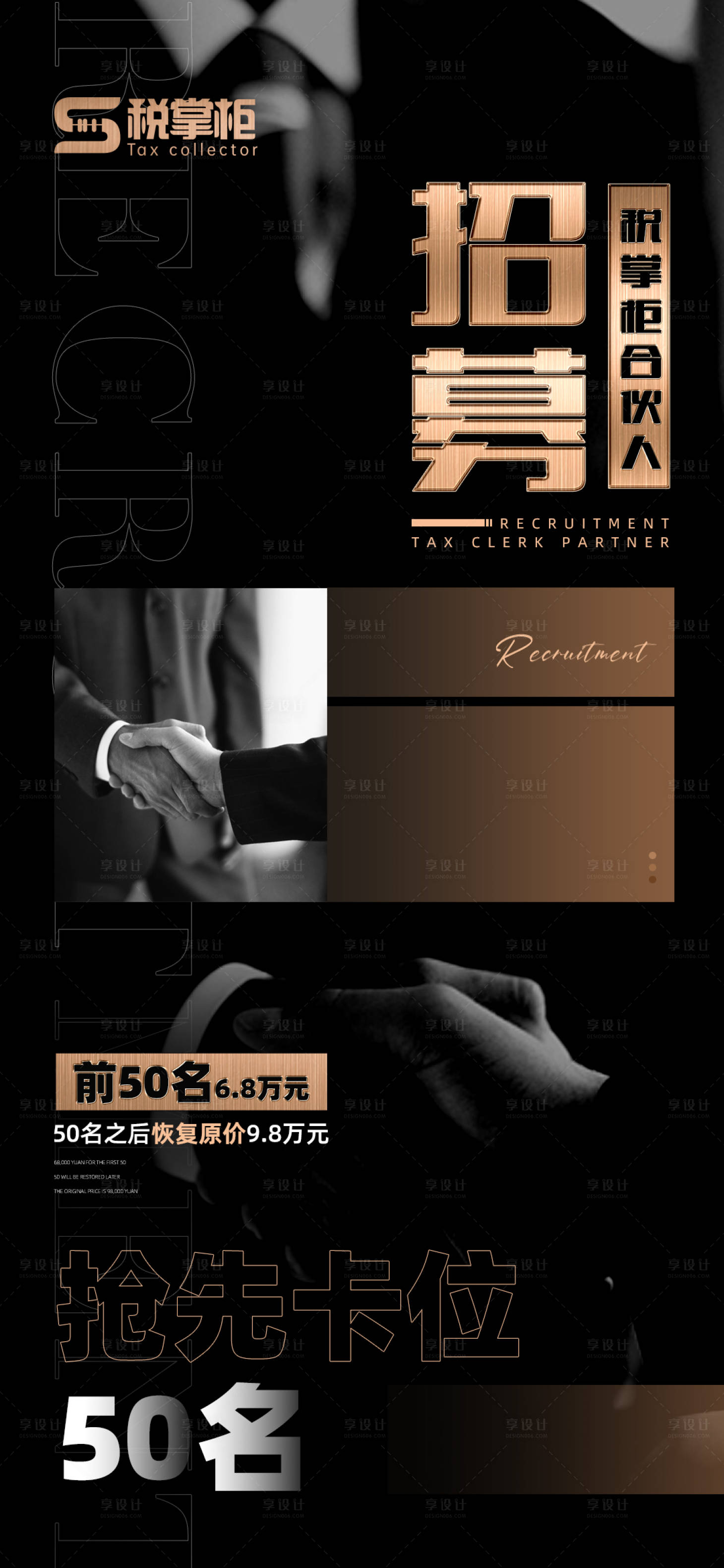 源文件下载【享设计】搜索编号：53590018798551341【招募合伙人海报】
