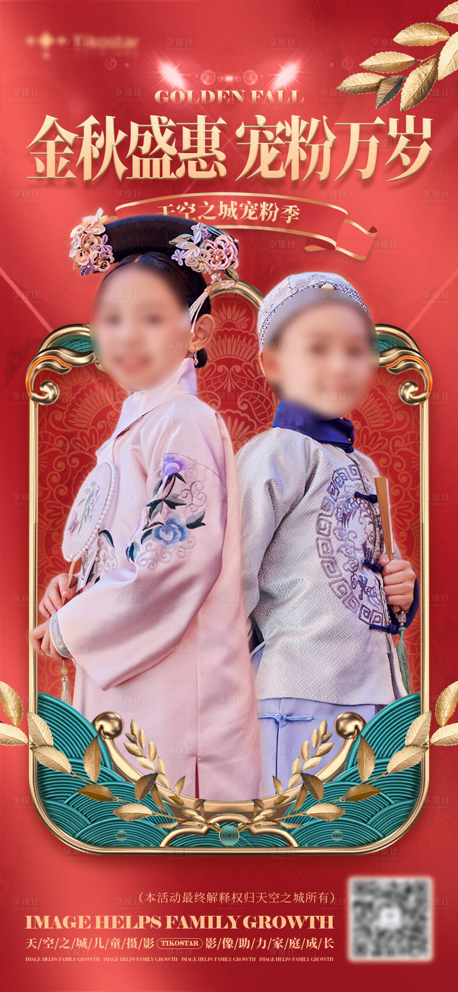 源文件下载【享设计】搜索编号：38330018734103557【时尚潮流卡通儿童摄影金秋电商主视觉】