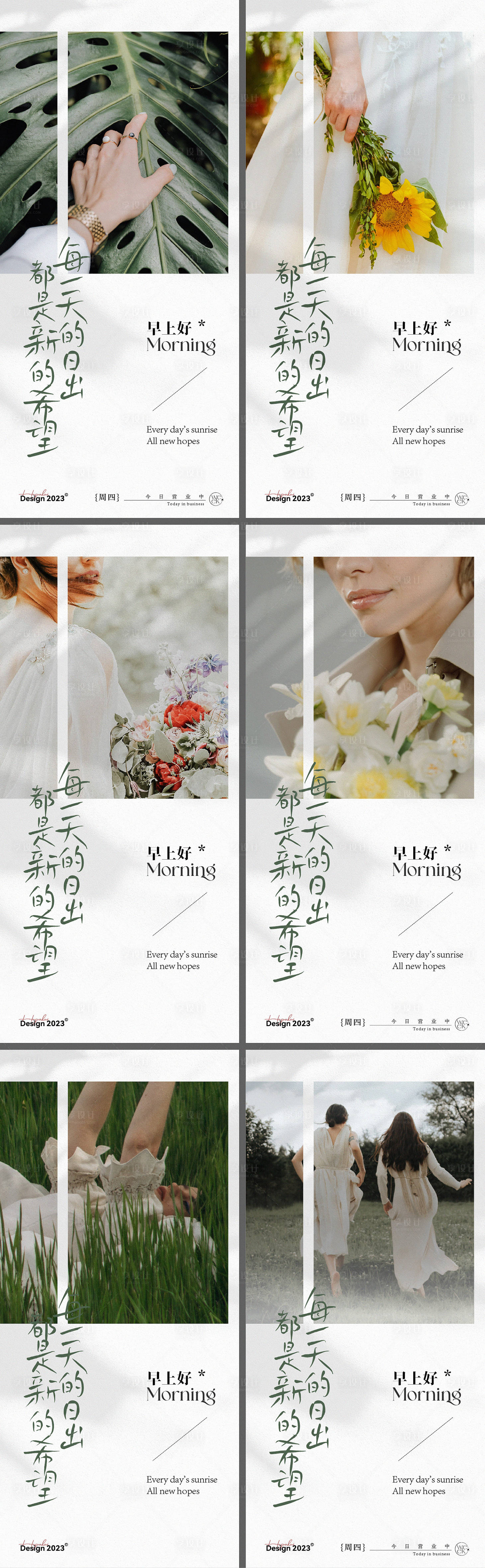 源文件下载【享设计】搜索编号：82390018781562230【美业医美早安系列海报】