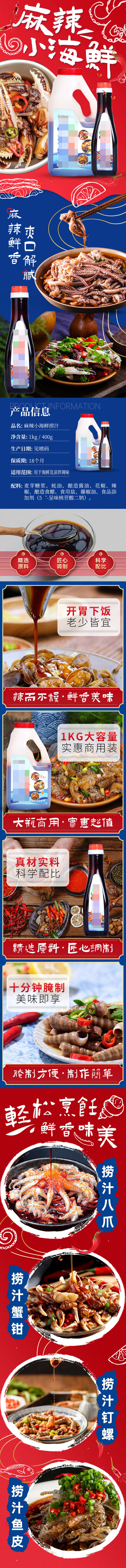 源文件下载【 捞汁小海鲜详情页】编号：45470018426471033