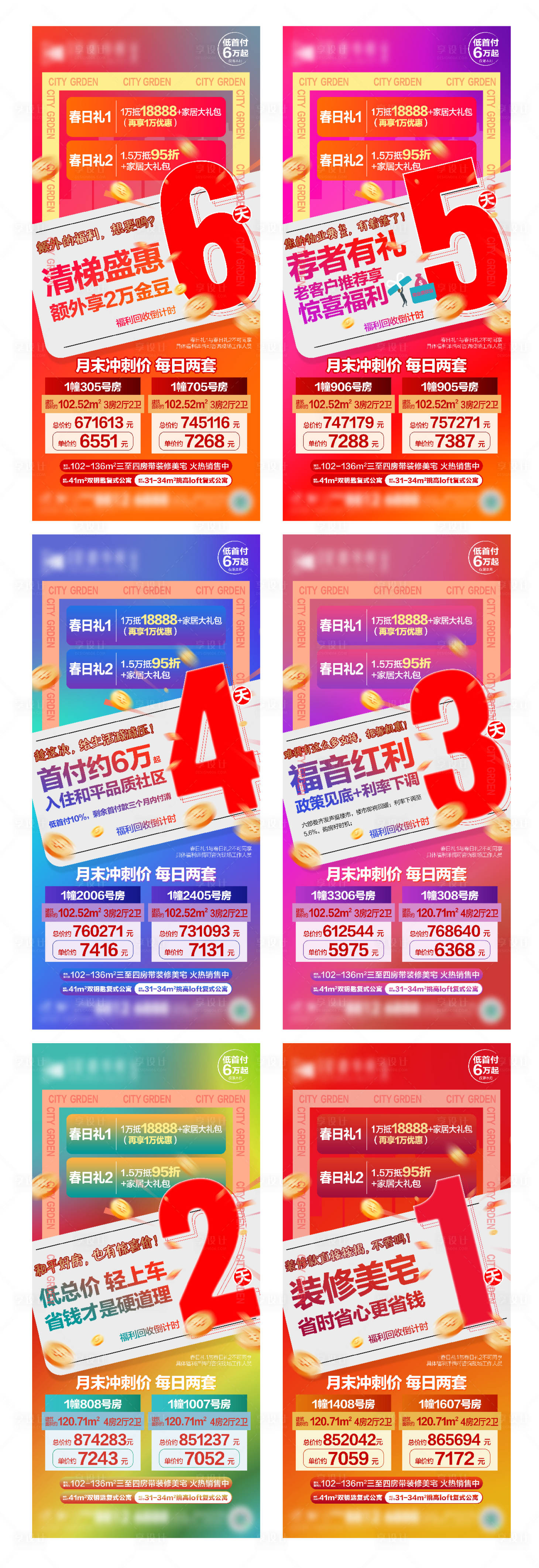 源文件下載【享設計】搜索編號：66290018893481130【月末沖刺福利倒計時】