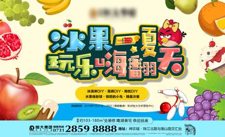 水果活动海报-源文件【享设计】