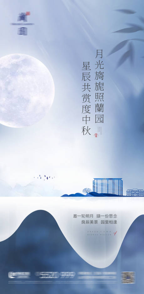 源文件下载【地产中式中秋节日海报】编号：54640018688479373