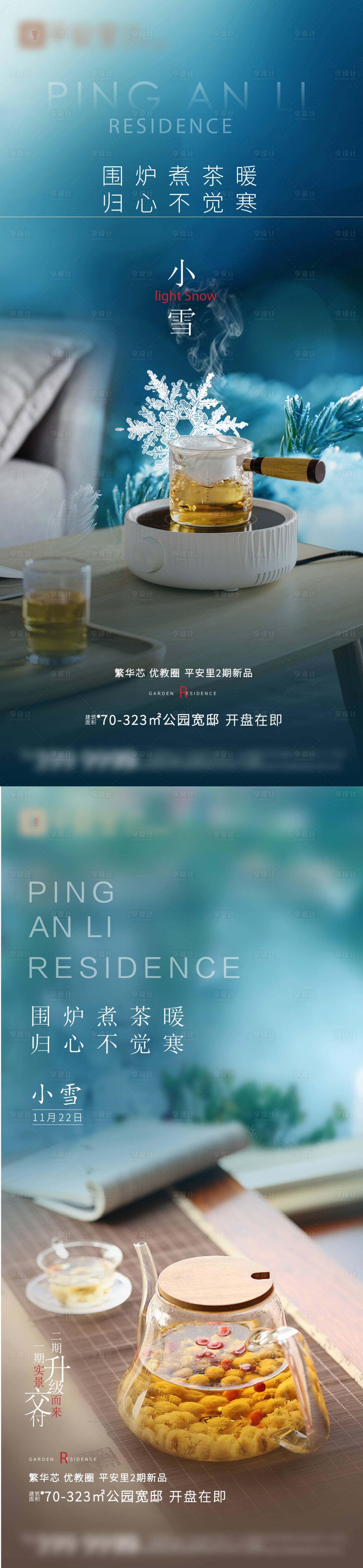 源文件下载【地产小雪海报】编号：41670018770052199