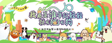 源文件下載【享設(shè)計(jì)】搜索編號(hào)：61990018878957538【寵物領(lǐng)養(yǎng)展板】