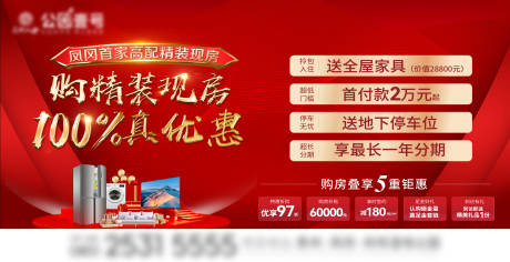 源文件下载【精装房海报】编号：47190018624925902