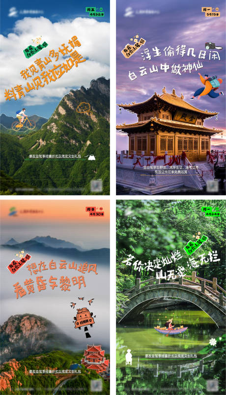 源文件下载【日签旅游系列海报】编号：20230807165632466