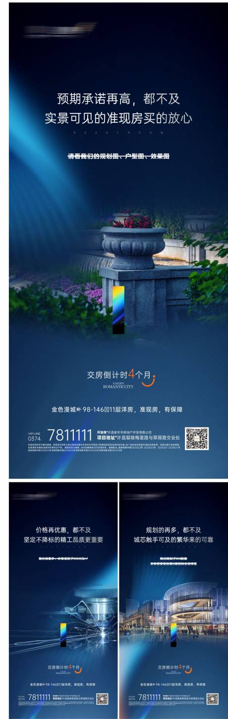 源文件下載【地產(chǎn)準(zhǔn)現(xiàn)房系列海報】編號：55450018760514984