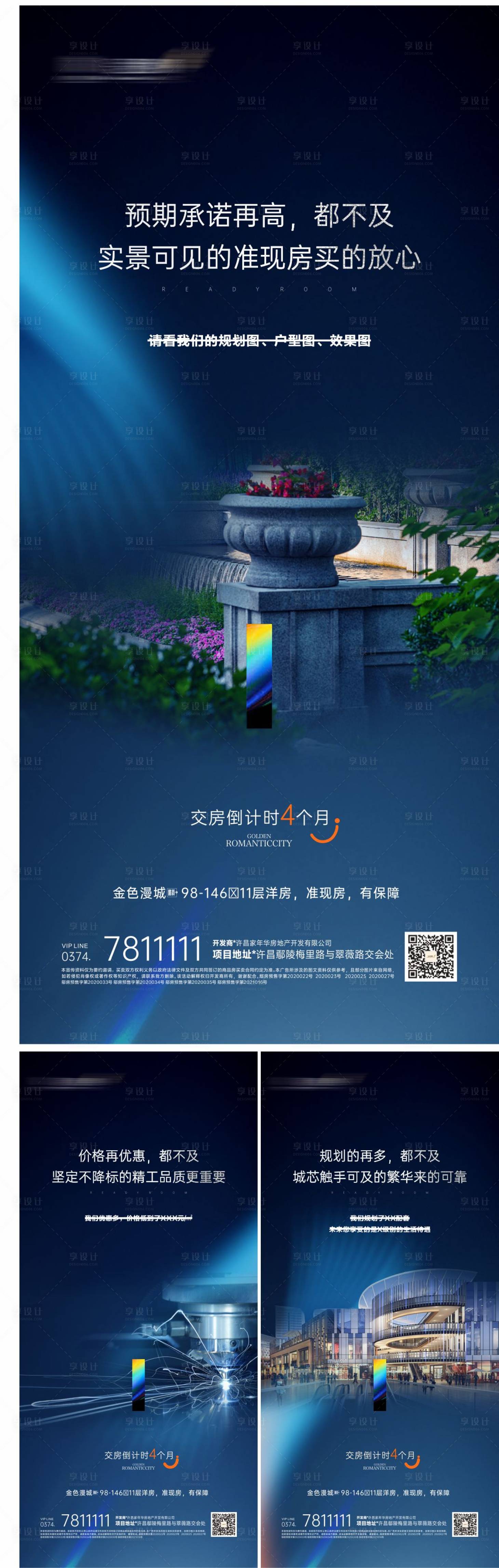 源文件下載【享設計】搜索編號：55450018760514984【地產準現房系列海報】