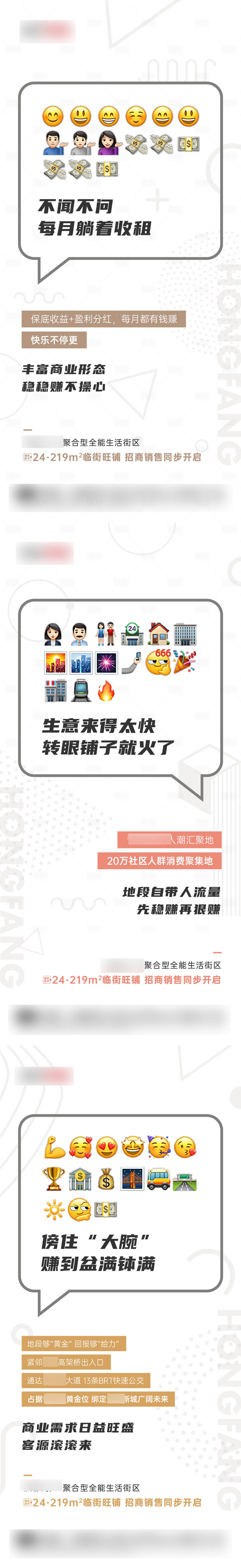 源文件下载【地产痛点颜文字商业商铺系列海报】编号：20230810160551810