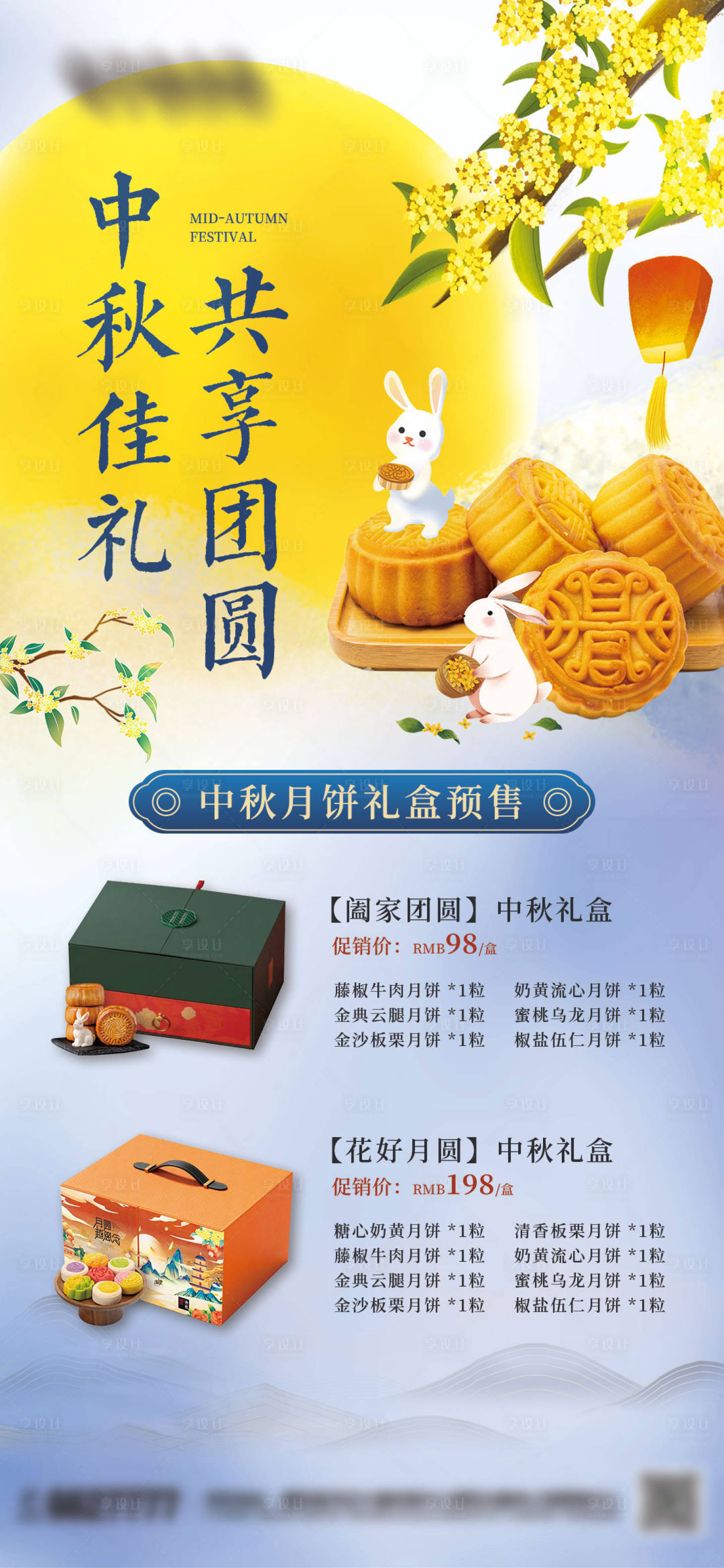 源文件下载【享设计】搜索编号：84680018580143117【中秋佳礼海报】