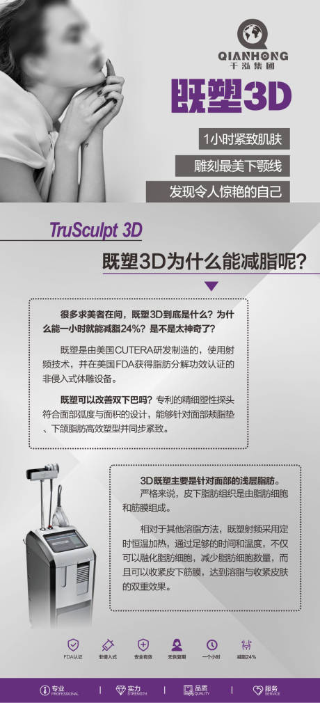 源文件下载【享设计】搜索编号：14870018484225603【医美仪器海报】