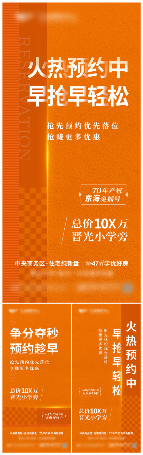 源文件下載【地產預約海報】編號：99120018795773664