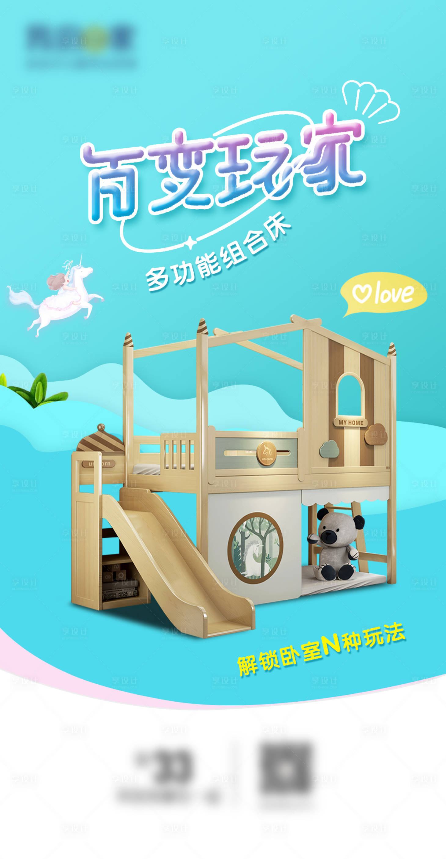 源文件下載【享設計】搜索編號：49970018448744104【兒童家具兒童廣告海報】