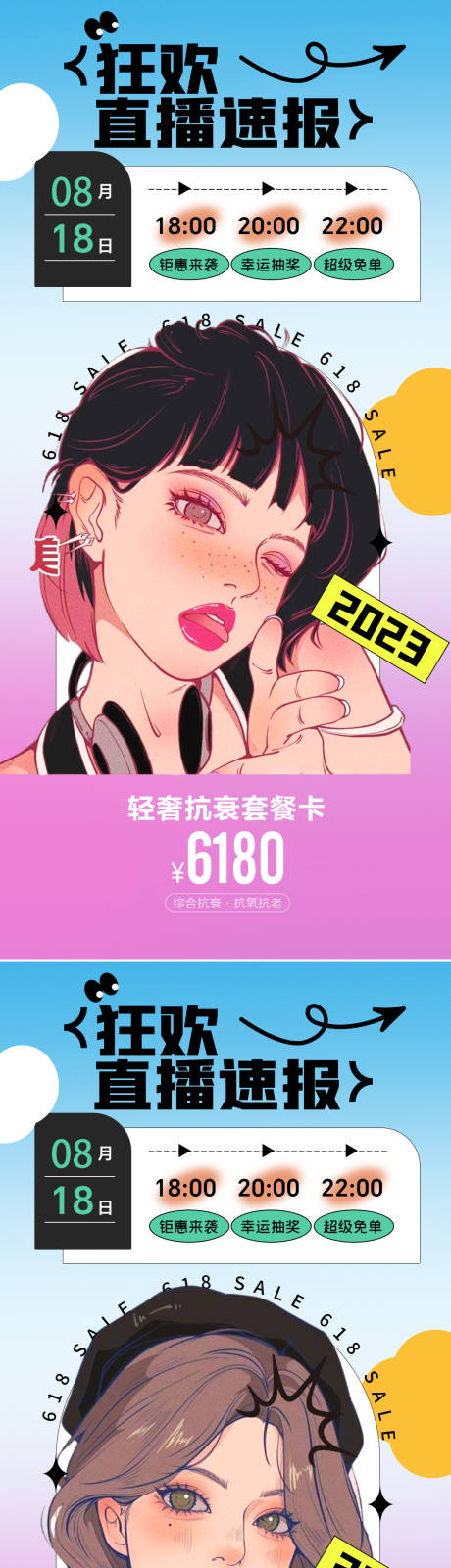 源文件下载【医美818直播促销海报】编号：65790018472121460