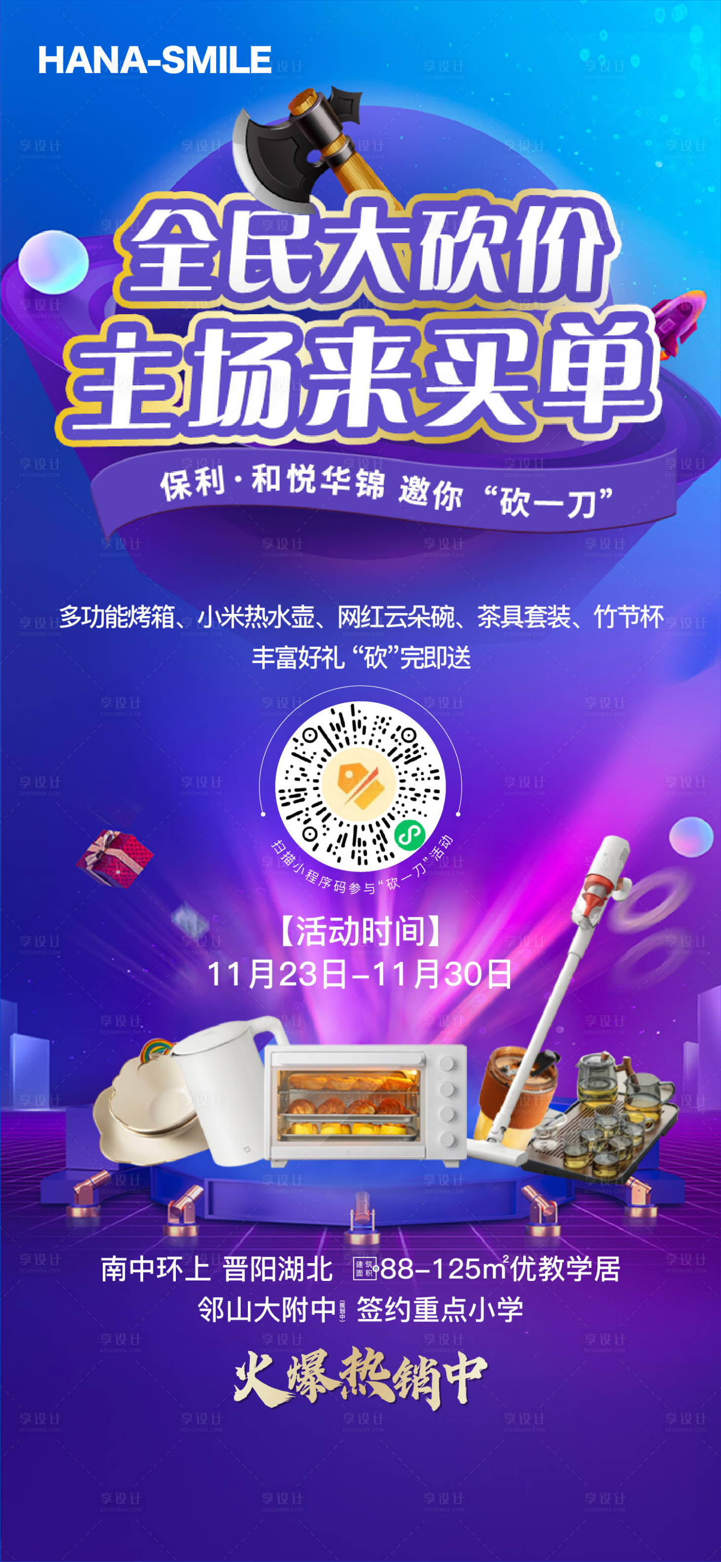 源文件下载【享设计】搜索编号：99990019048159297【全民砍价礼品赠送海报】