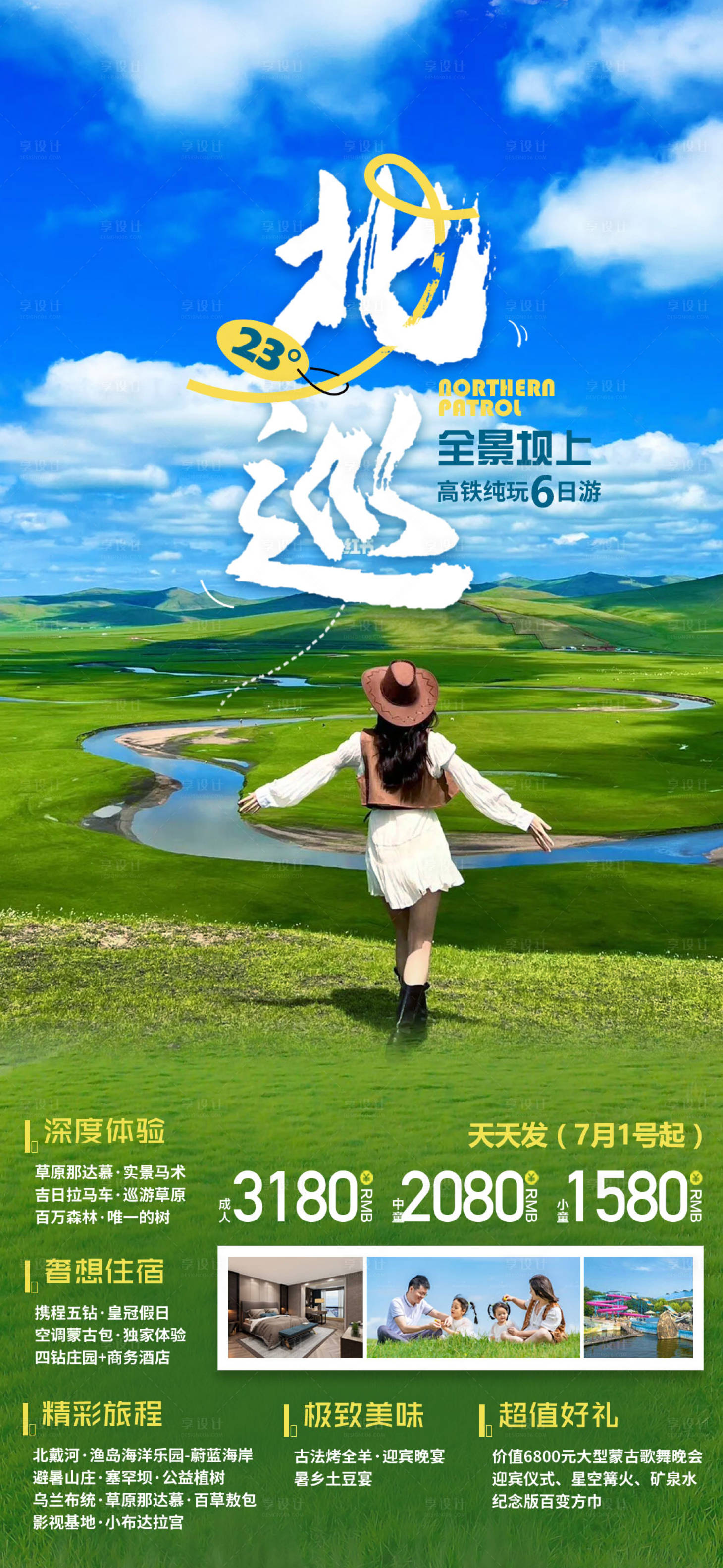 源文件下载【旅游海报 】编号：25510018795632135