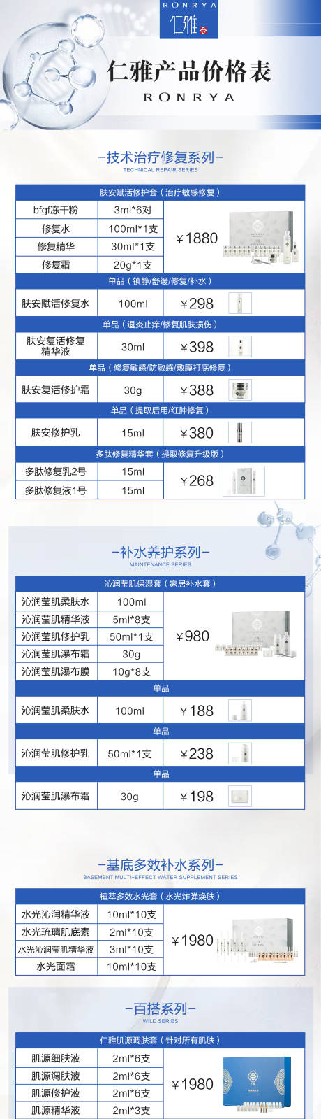 源文件下载【产品价格表海报】编号：20230829175802788