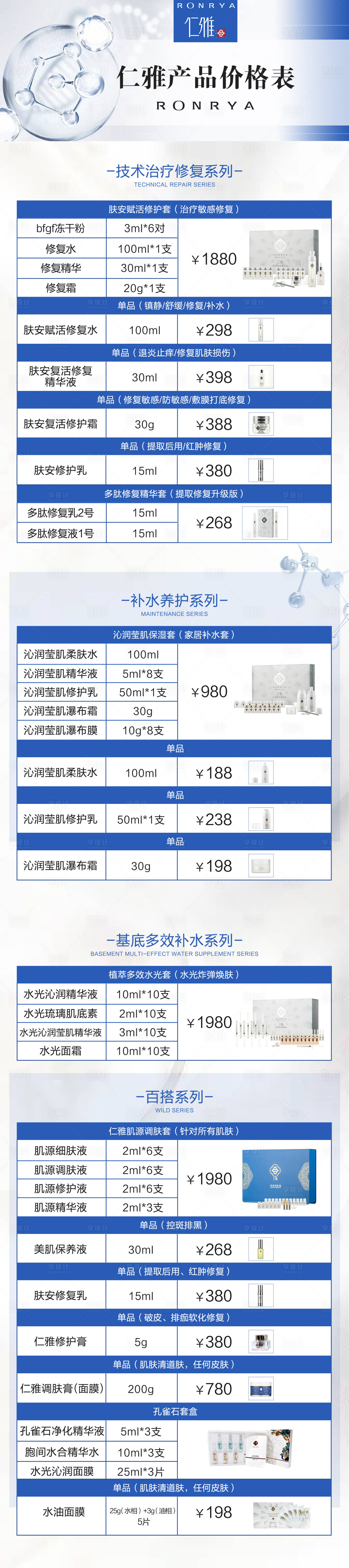 源文件下载【产品价格表海报】编号：20230829175802788