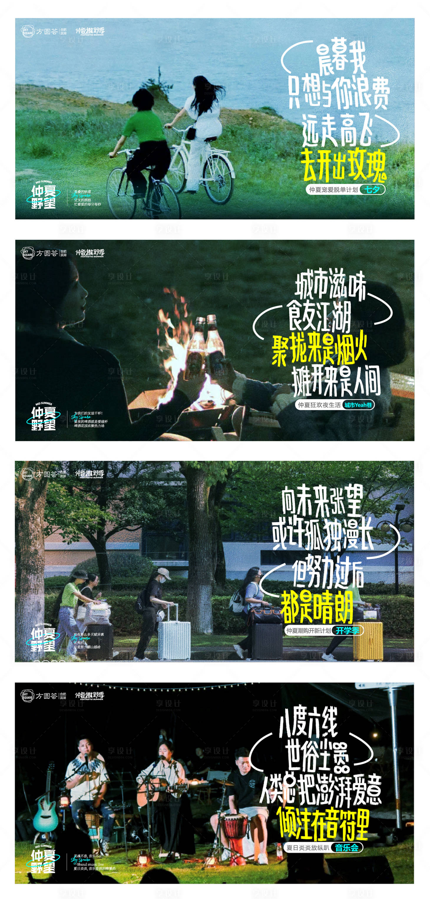 源文件下載【享設計】搜索編號：30490018573905605【仲夏撒野】